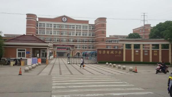 阳羡高级中学