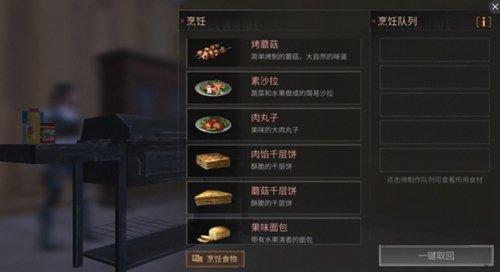 明日之后食谱大全