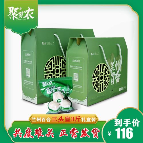 特价兰州鲜百合 礼盒