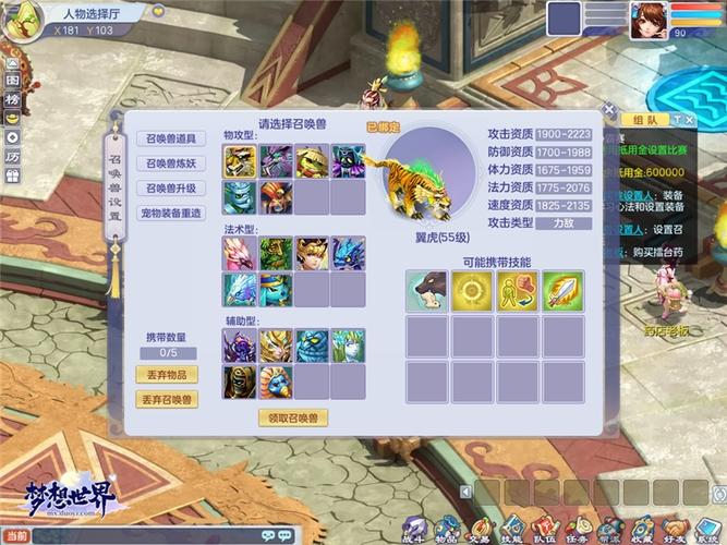 公平竞技靠策略 全新《梦想世界》全国争霸赛预创建指南