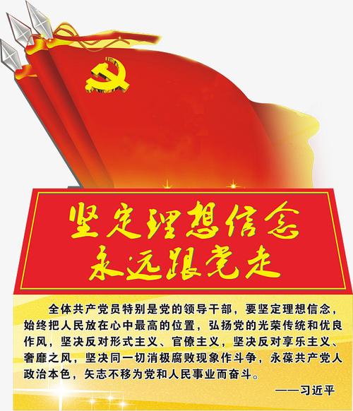 异形 党旗 坚定理想信念 永远跟党走 免费素材 永远跟党走 两会