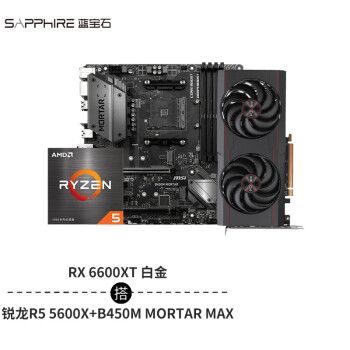 蓝宝石5600xt白金版pro,蓝宝石rx5600xt白金版 amd蓝宝石rx6600xt 8g白金版rx6600xt超白金吃鸡游戏台式机电脑独立