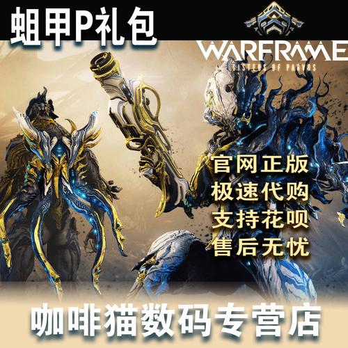 蛆甲nidus prime access 蛆甲p 感染者白金礼包 配件 星际战甲