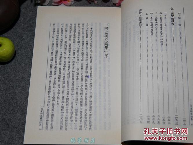 身丁钱]《司马光》在《宋史》中的记载宋史研究论集宋史司马光传文言