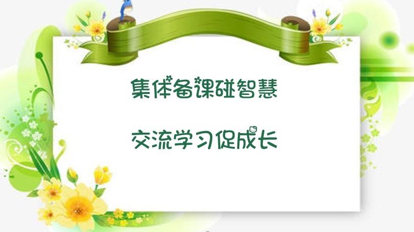 蒙古族学校2020年7月汉语组教研活动之《集体备课活动》