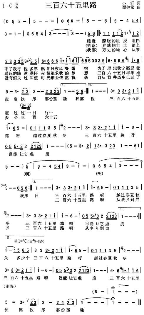 附:《三百六十五里路》简谱  送给老路