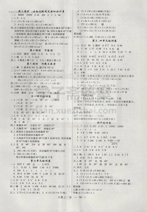 2017年新领程小学数学五年级上册冀教版