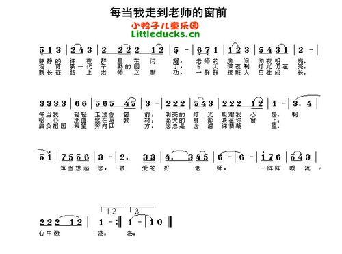 儿歌简谱大全栏目提供每当我走到老师的窗前 儿童歌曲简谱,儿歌乐谱