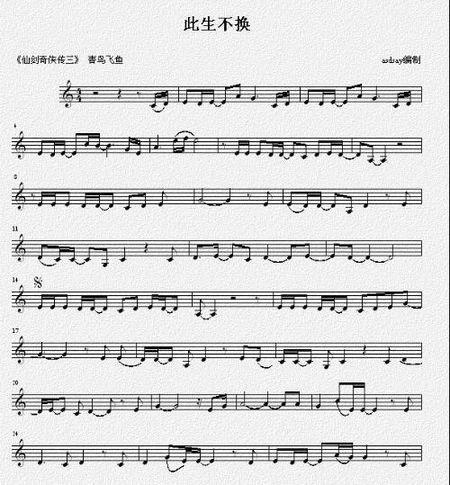 此生不换 钢琴谱