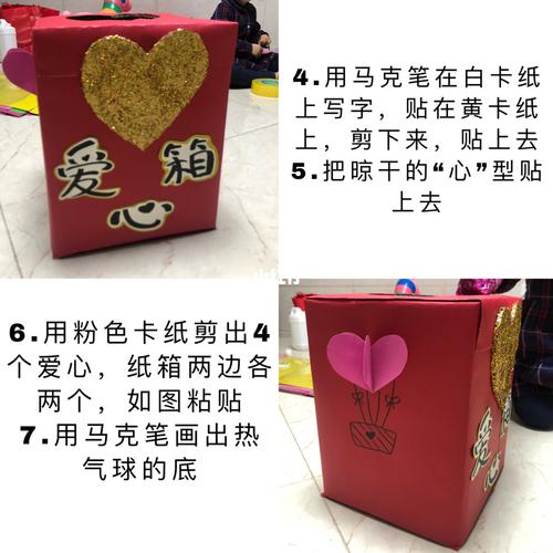 纸箱改造——爱心箱/捐款箱_废物改造_兴趣爱好_手工