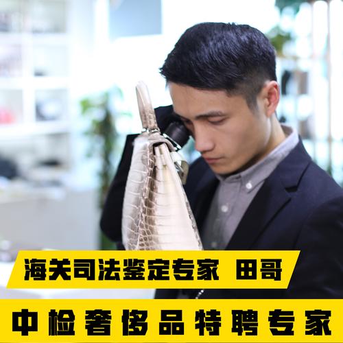 奢侈品鉴定师田哥在线鉴定包包手表首饰围巾皮带护理真假辨别培训