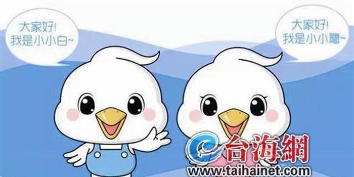厦门市民卡吉祥物公示 一对以白鹭为原型的公仔