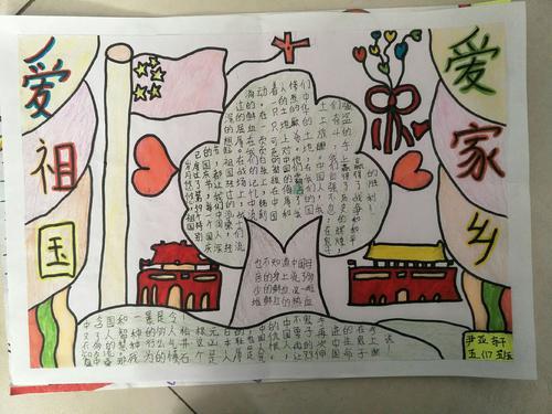 爱国爱家爱自己的手抄报 介绍自己的手抄报