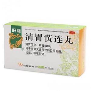清胃黄连丸(9gx10袋/盒)