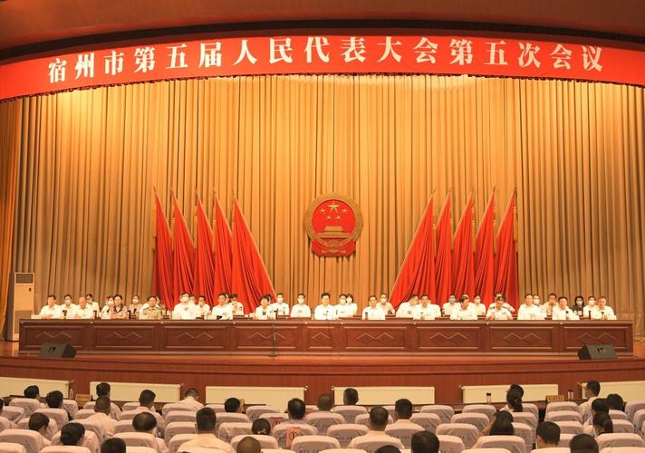 市第五届人民代表大会第五次会议隆重开幕