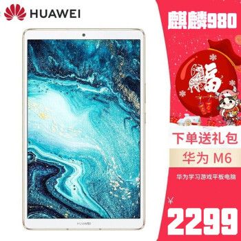 华为平板m6高能版 8.