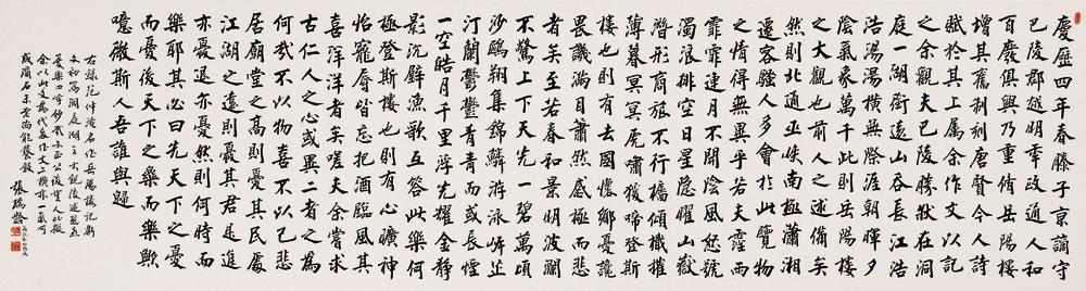当代著名书法家张瑞玲《岳阳楼记》