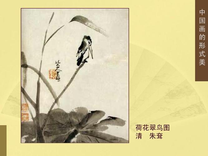 第六课《中国画的形式美》