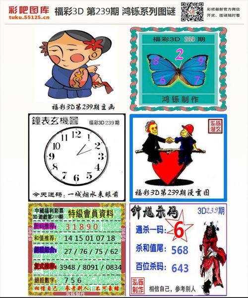 3d鸿铄系列图谜