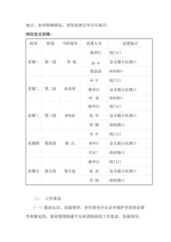 何店镇小学护学岗建设实施方案