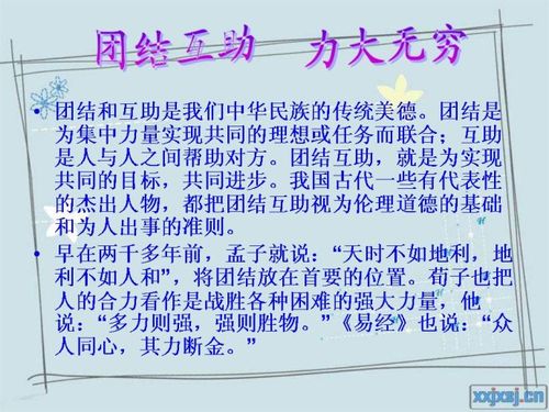 关于团结主题班会