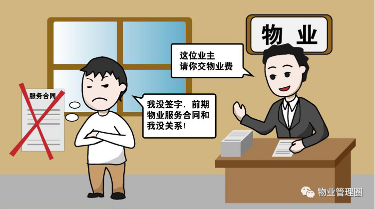 业主未参与签订物业服务合同,就能不交物业费吗?