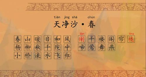 大二班郁老师《天净沙.春》