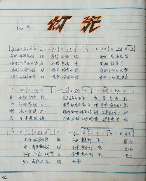 我的手抄歌本