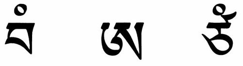 藏文的"崩"字(bam),"阿"字(ah),"沧"字(tsam)