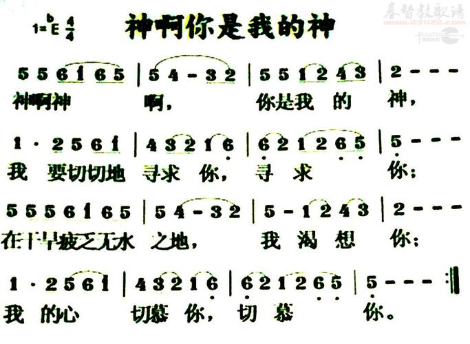 你是我的神