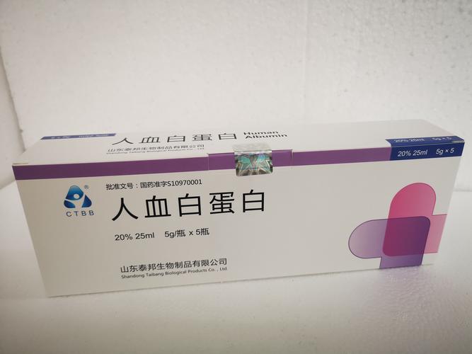 人血白蛋白5g(山东泰邦)