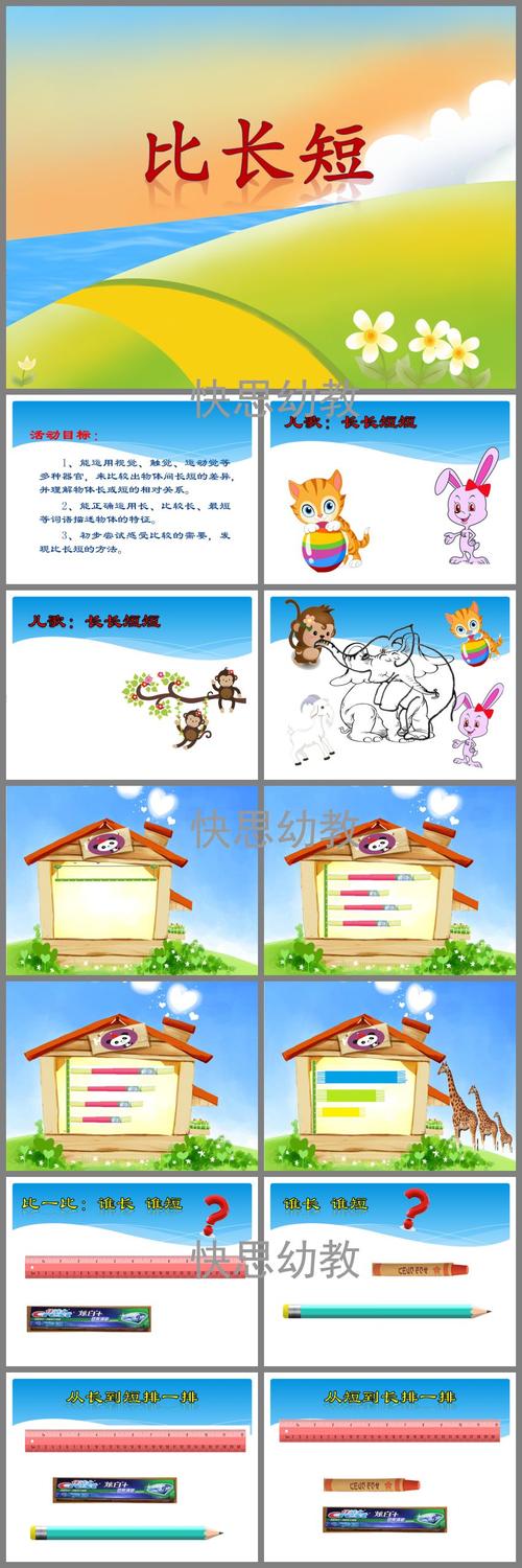 小班数学优质课《比长短》ppt课件