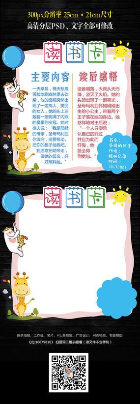 创意卡通读书卡模板