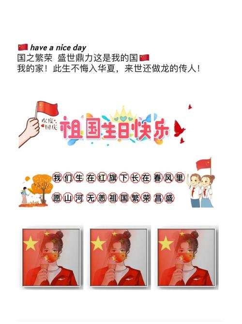 国庆文案|国庆祝福语|祖国生日快乐_文案_生日_祝福语_九宫格_朋友圈