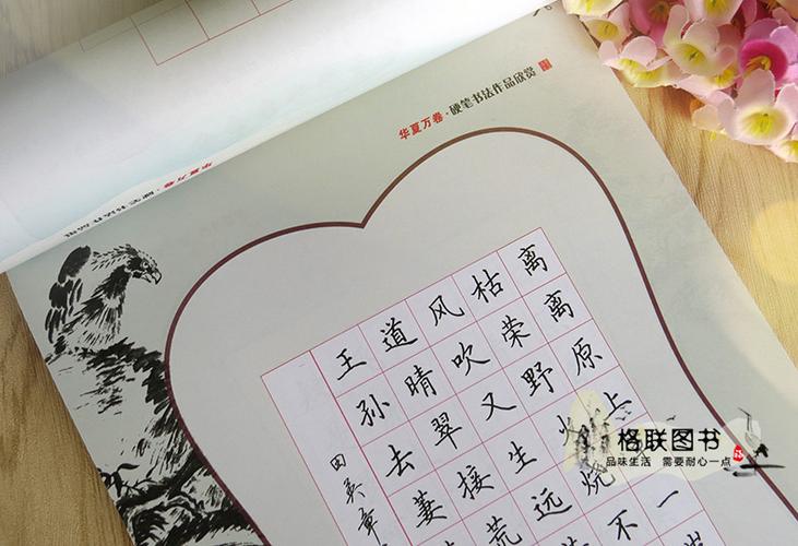 字帖正版包邮华夏万卷钢笔特制硬笔书法练习本米字格本练字本硬笔钢笔