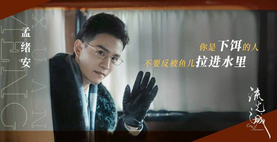 经超流光之城突破以往诠释上海滩腹黑霸总七爷引发网友热议