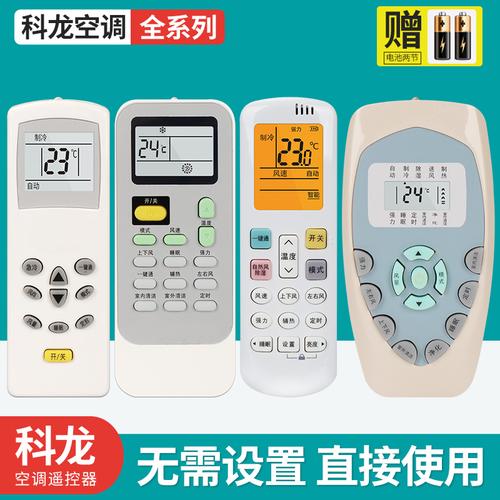 适用科龙空调遥控器万能通用dg11e4-19/20/23/16 kfr