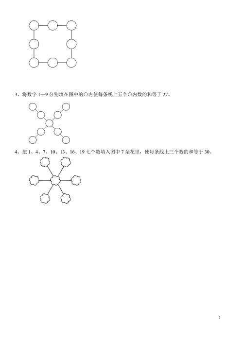 二年级奥数数阵图