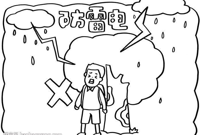 防雷电手抄报简单漂亮