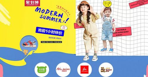 海报-童装童鞋