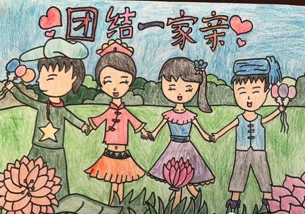 民族团结一家亲绘画简单又漂亮