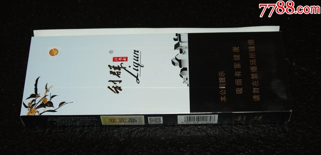 利群江南韵实物烟标