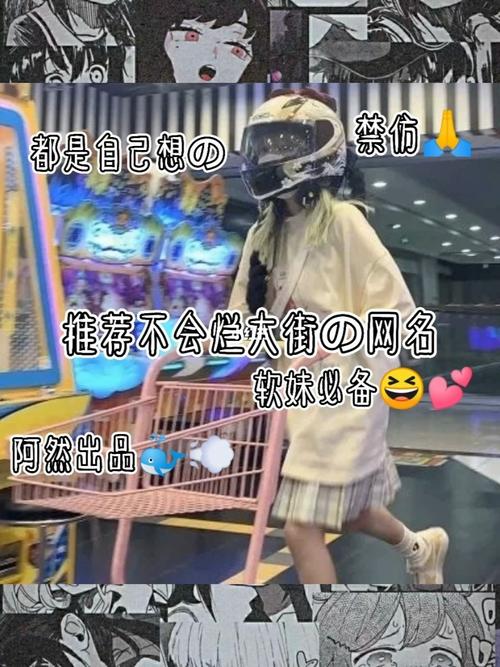 软妹必备网名_网名_软妹网名_素材_素材其他