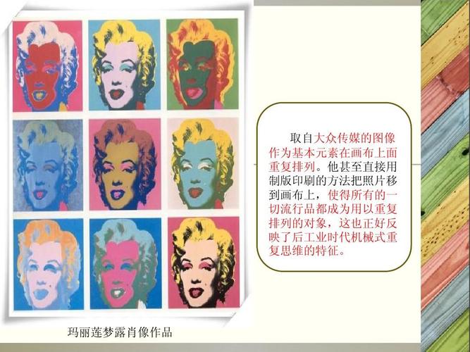 文档网 所有分类 人文社科 设计/艺术 何静 波普艺术和欧普艺术 取自
