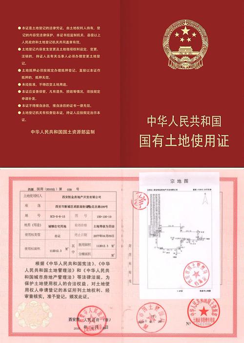 国有土地使用权,开发商使用土地的法律凭证