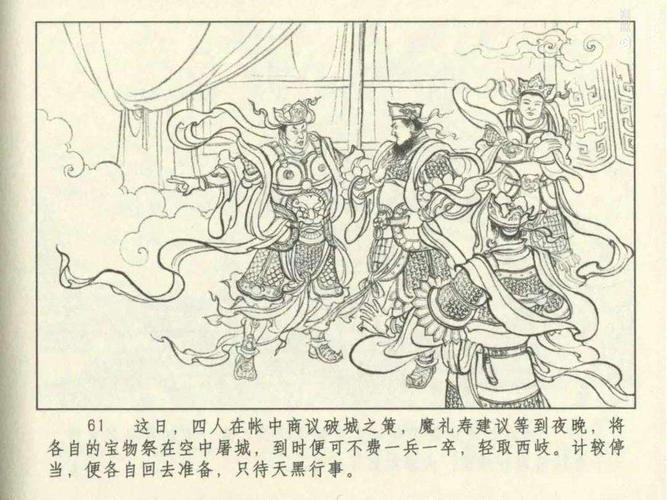封神演义——魔家四将(上集)