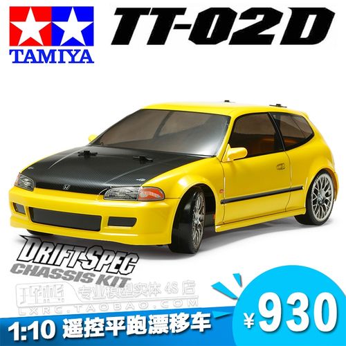 田宫tamiya 1:10 本田civic tt-02d rc遥控模型四驱平跑漂移车