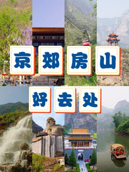 景区_冬天去哪玩_夏天房山区有好玩的地方北京房山旅游景点大全排名