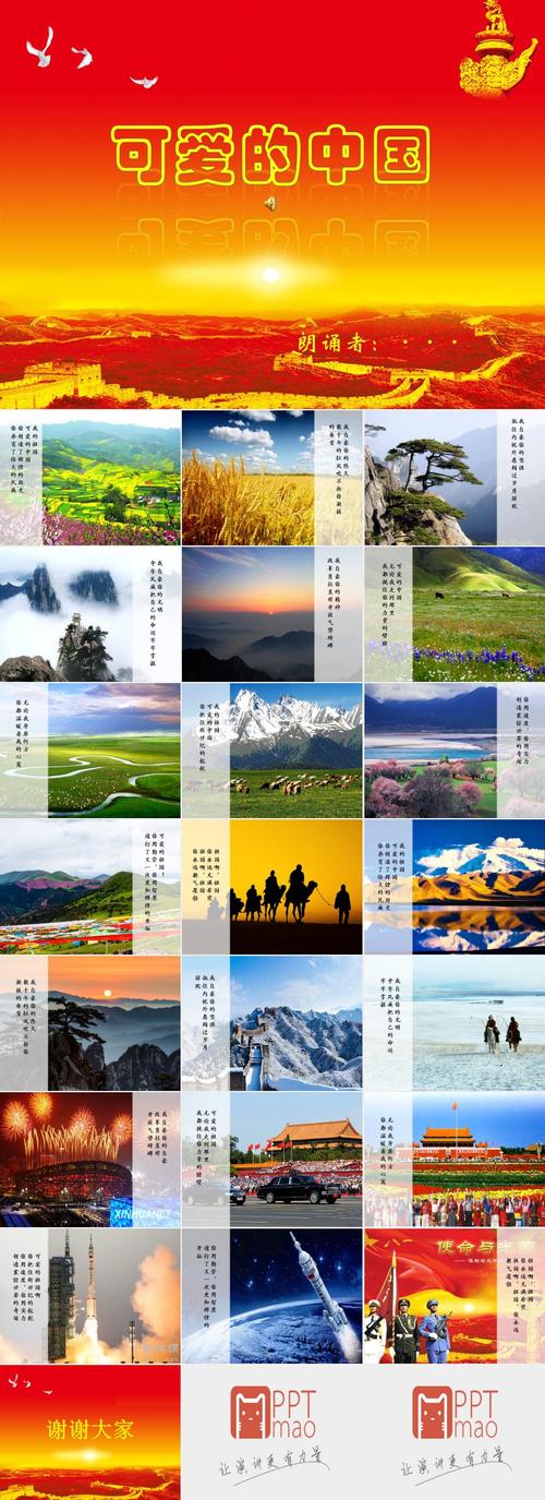 可爱的中国诗歌郞诵背景