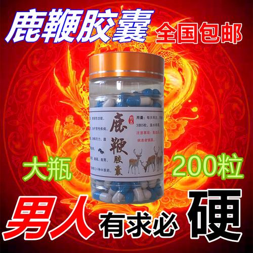 鹿茸丸高纯度 鹿鞭丸片 鹿鞭膏 男用 男性 正品 鹿鞭粉 鹿鞭胶囊